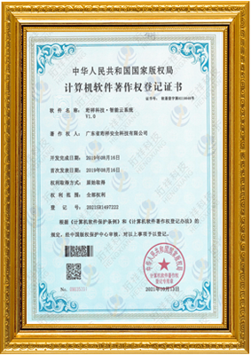 计算机软件著作权登记证书-半岛·官方站线登入页面-半岛online(中国) 智能云系统v1.0